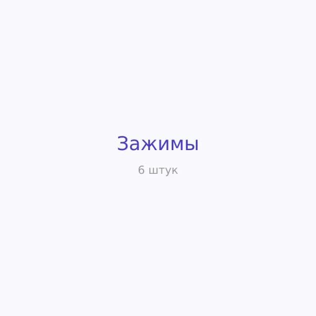 Зажимы для волос, 6 шт